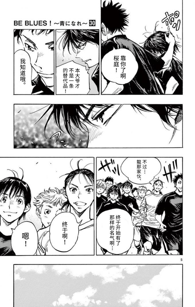 BE BLUES!~化身为青韩漫全集-第299话无删减无遮挡章节图片 