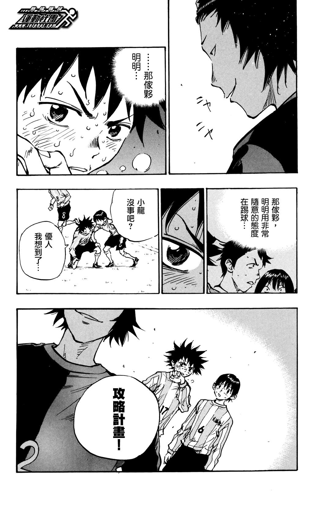 BE BLUES!~化身为青韩漫全集-第29话无删减无遮挡章节图片 