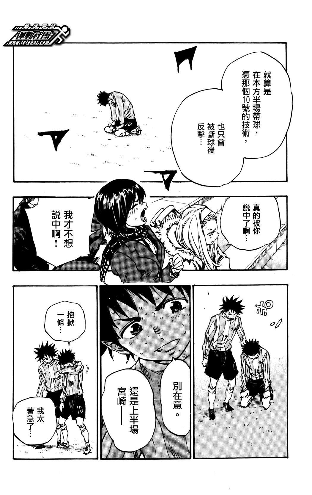 BE BLUES!~化身为青韩漫全集-第29话无删减无遮挡章节图片 