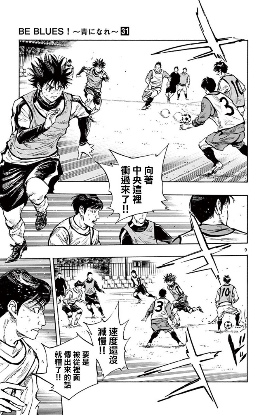 BE BLUES!~化身为青韩漫全集-第306话无删减无遮挡章节图片 