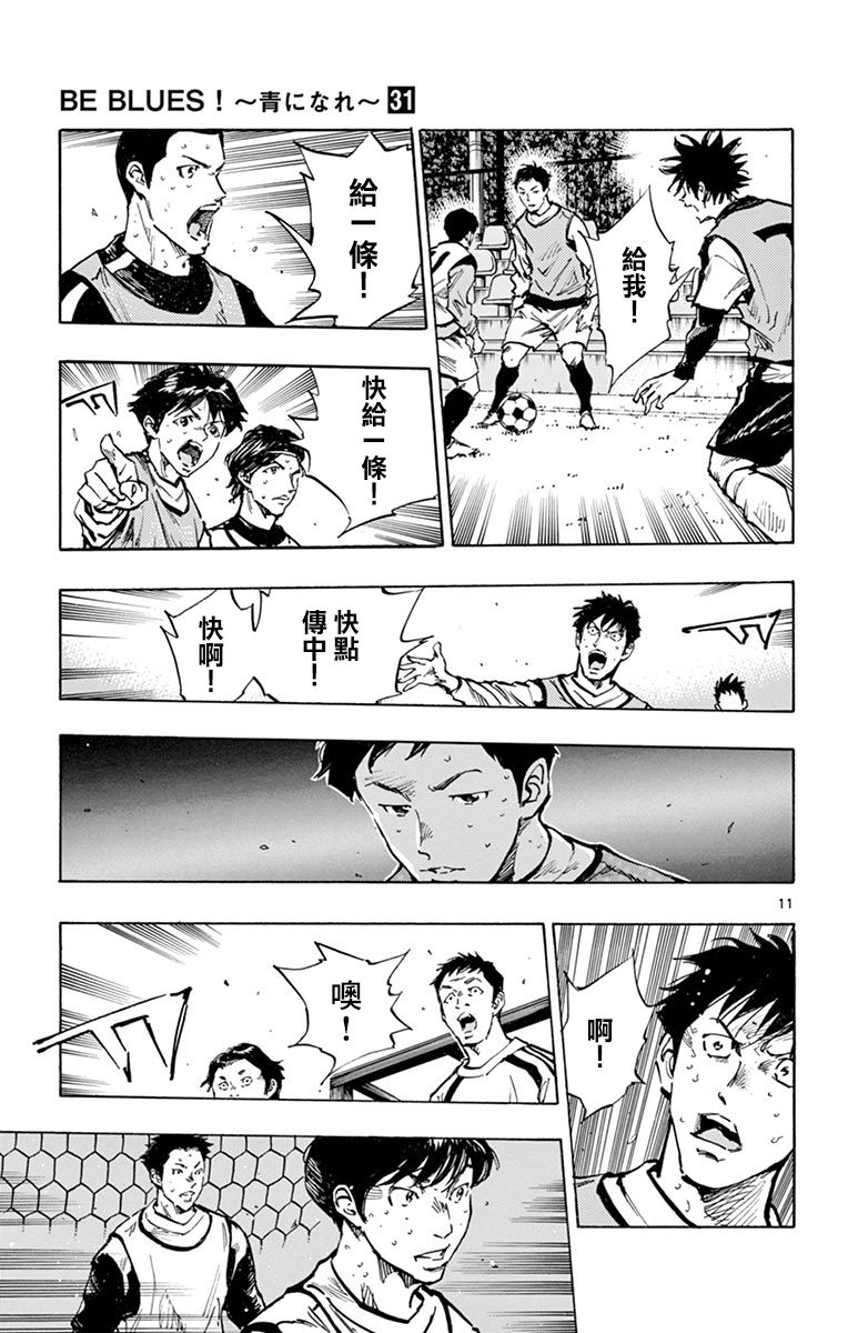 BE BLUES!~化身为青韩漫全集-第307话无删减无遮挡章节图片 