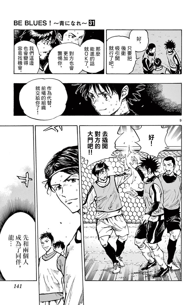 BE BLUES!~化身为青韩漫全集-第307话无删减无遮挡章节图片 