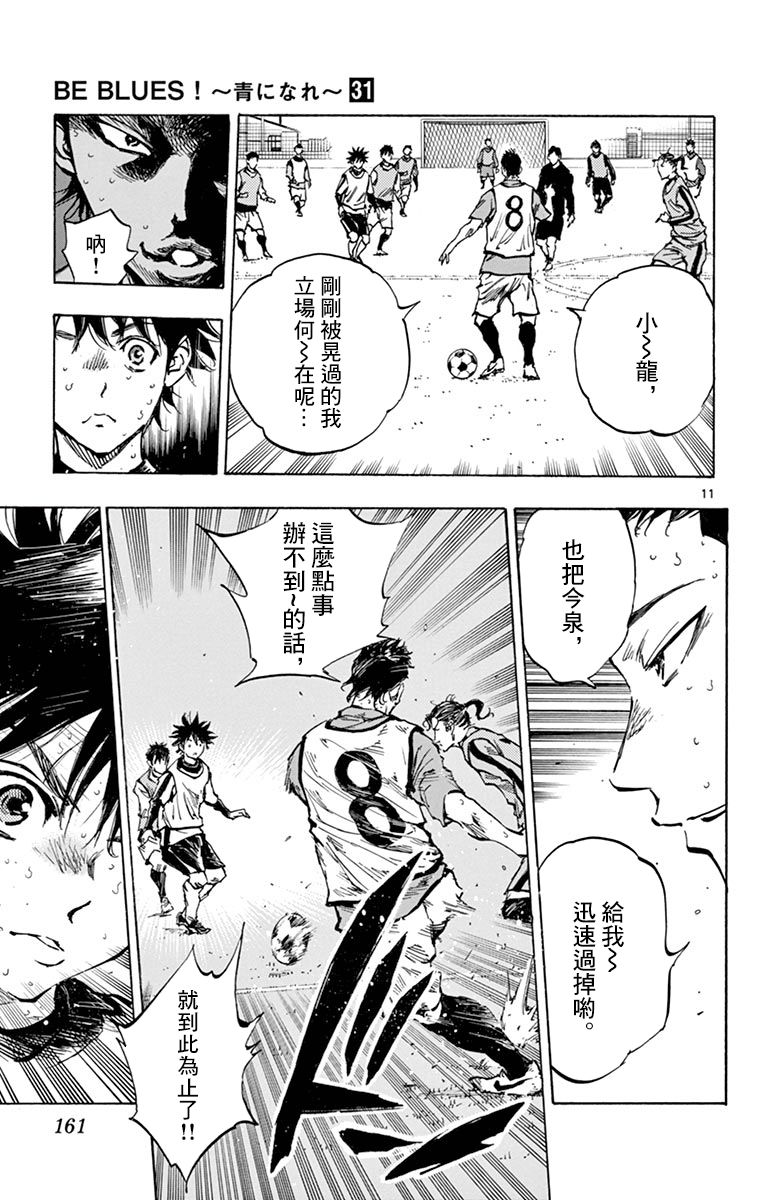 BE BLUES!~化身为青韩漫全集-第308话无删减无遮挡章节图片 