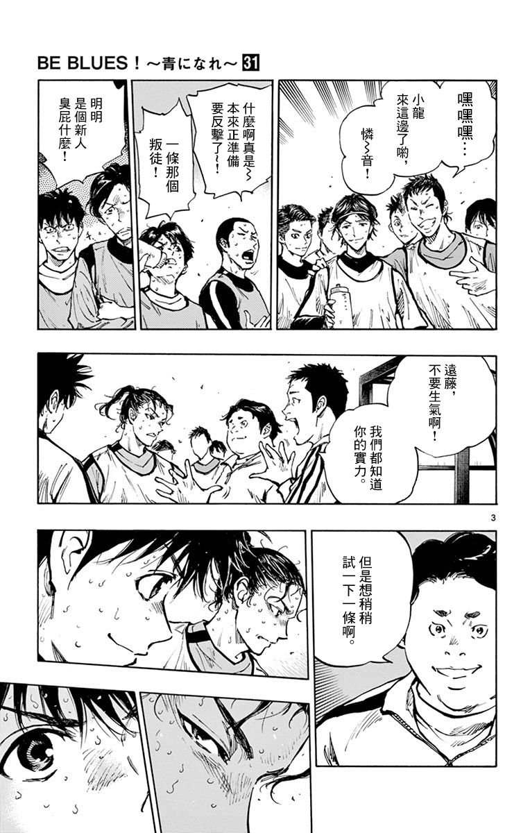 BE BLUES!~化身为青韩漫全集-第308话无删减无遮挡章节图片 