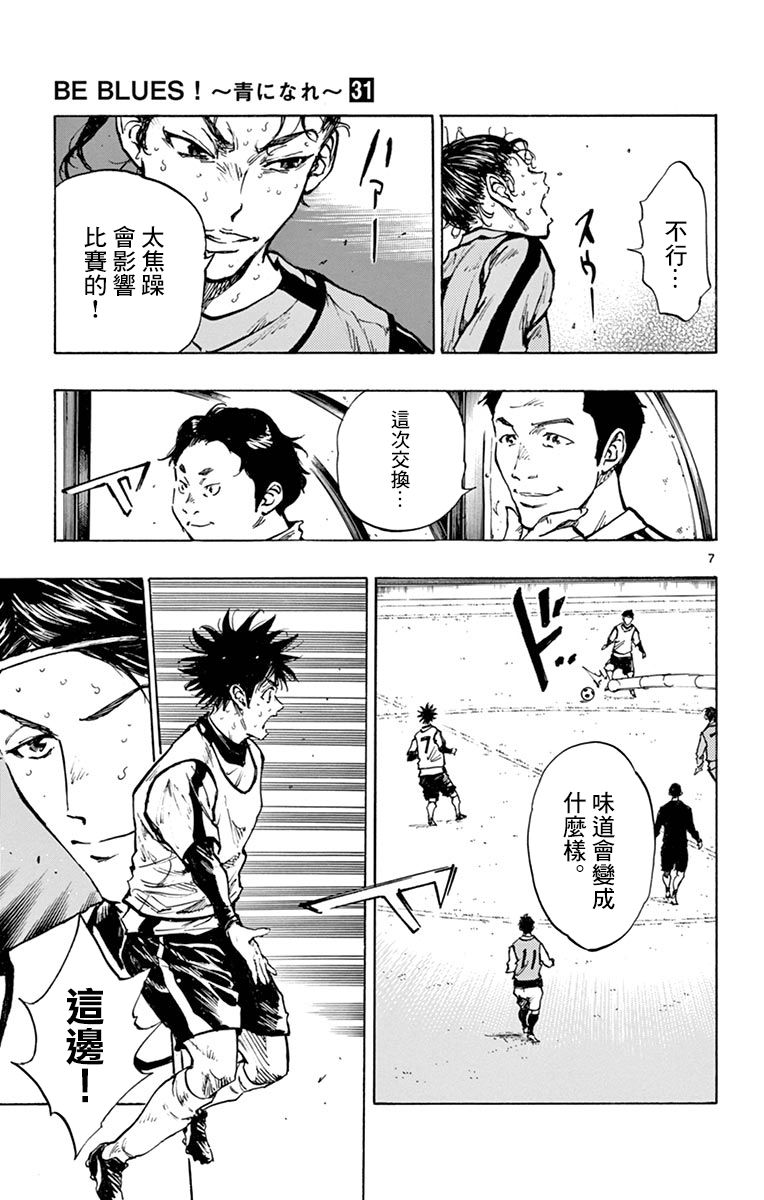 BE BLUES!~化身为青韩漫全集-第308话无删减无遮挡章节图片 