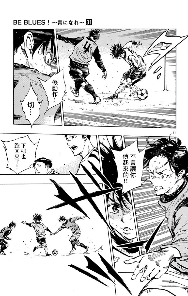 BE BLUES!~化身为青韩漫全集-第309话无删减无遮挡章节图片 