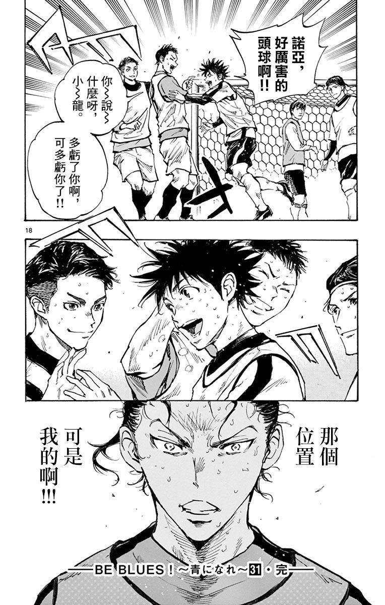 BE BLUES!~化身为青韩漫全集-第309话无删减无遮挡章节图片 