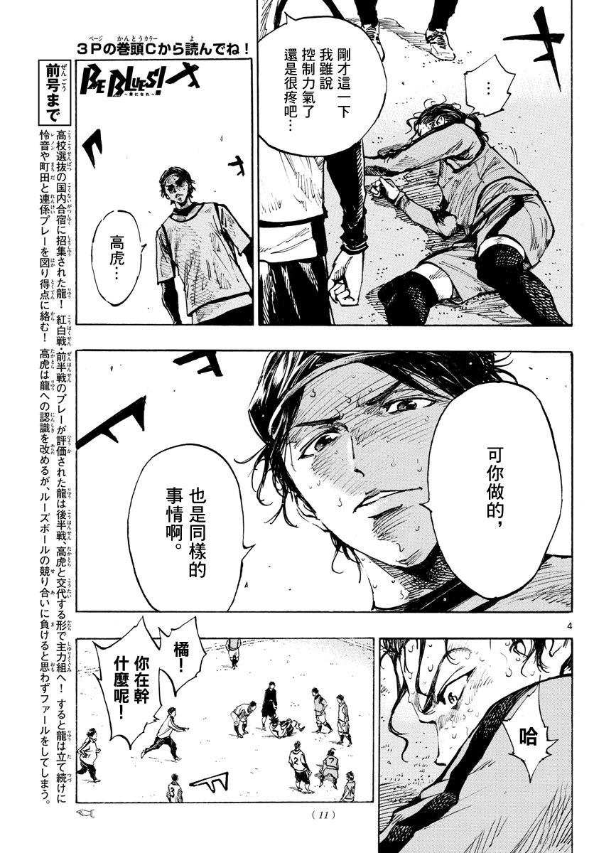 BE BLUES!~化身为青韩漫全集-第312话无删减无遮挡章节图片 