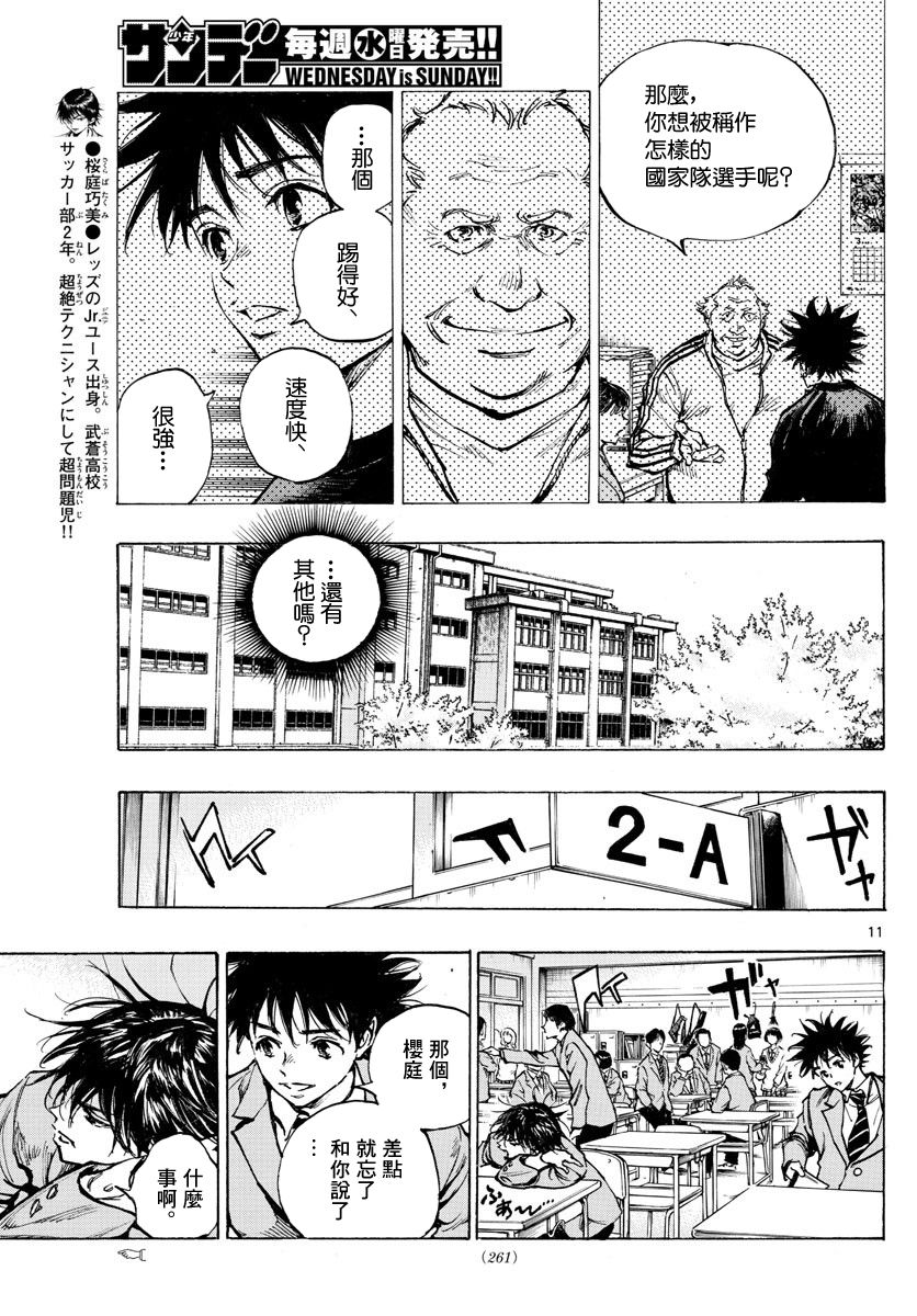 BE BLUES!~化身为青韩漫全集-第314话无删减无遮挡章节图片 