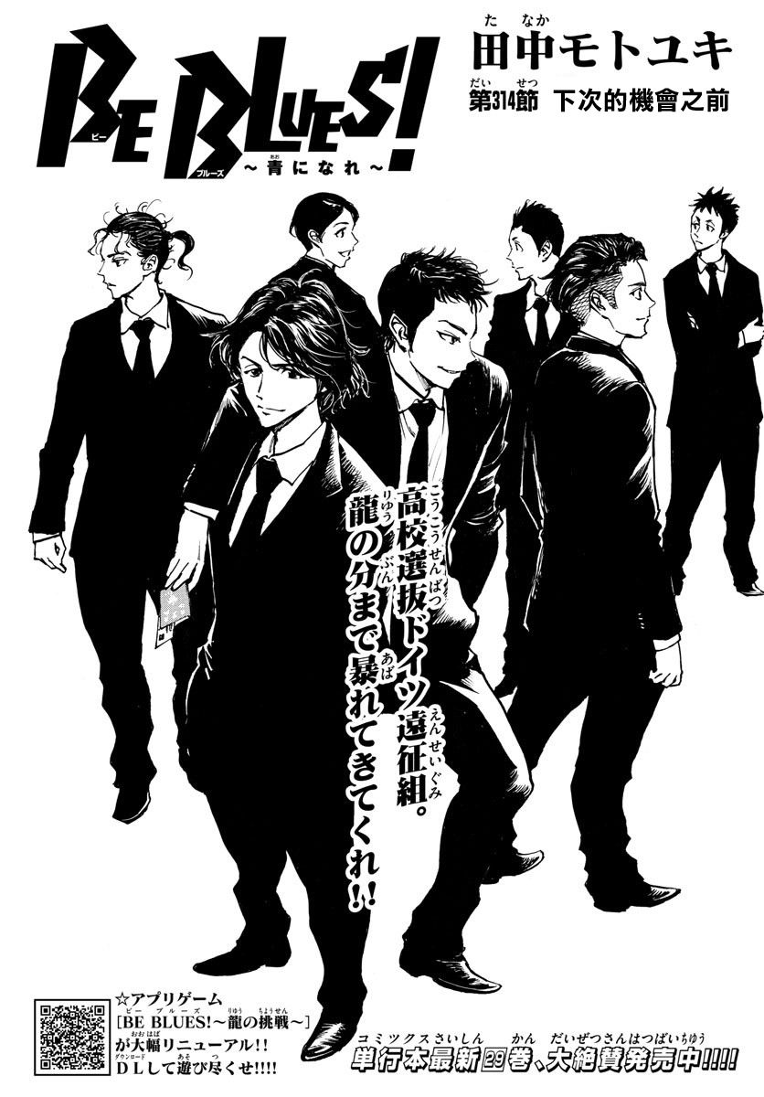 BE BLUES!~化身为青韩漫全集-第314话无删减无遮挡章节图片 