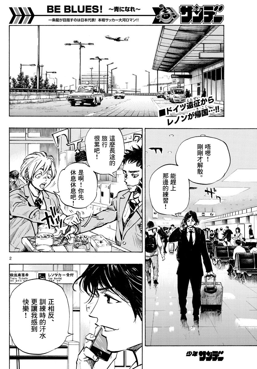 BE BLUES!~化身为青韩漫全集-第315话无删减无遮挡章节图片 