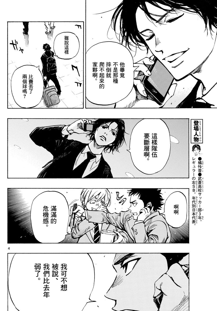 BE BLUES!~化身为青韩漫全集-第315话无删减无遮挡章节图片 
