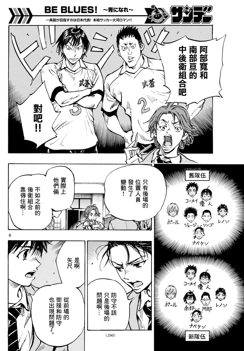 BE BLUES!~化身为青韩漫全集-第315话无删减无遮挡章节图片 