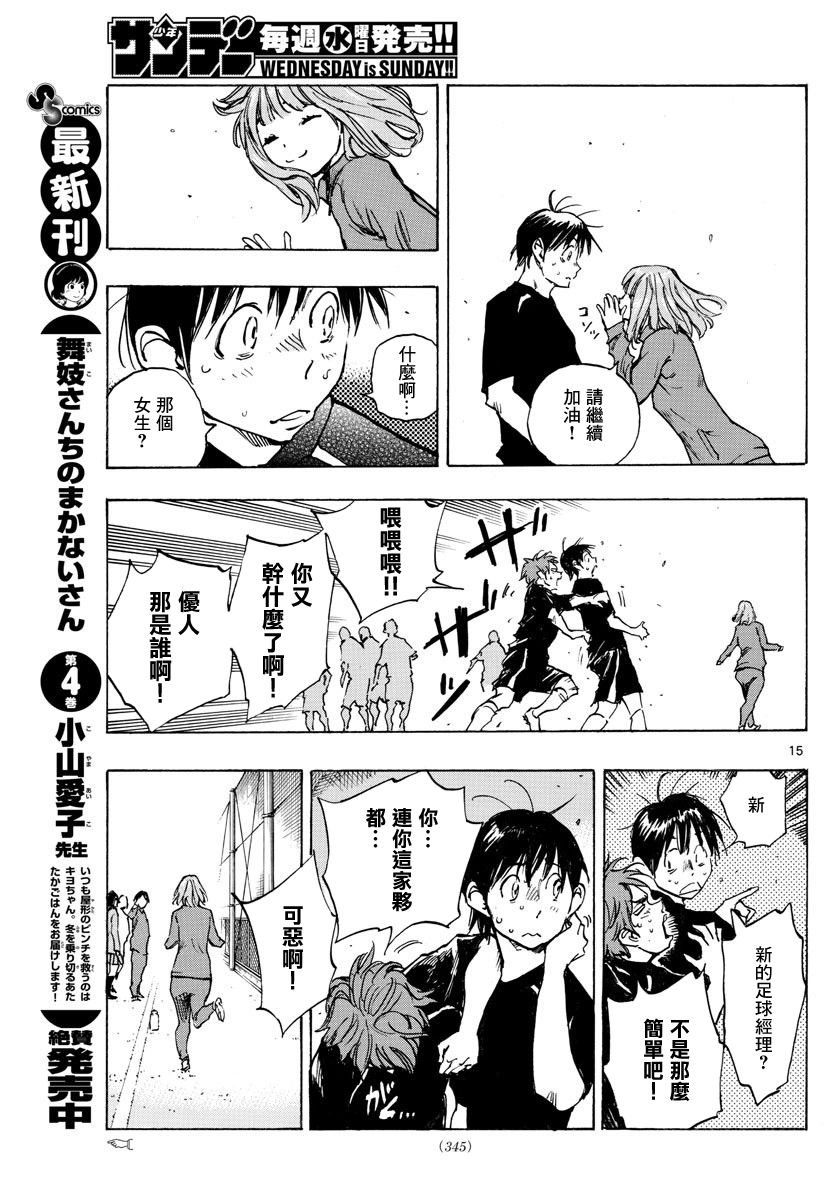 BE BLUES!~化身为青韩漫全集-第316话无删减无遮挡章节图片 