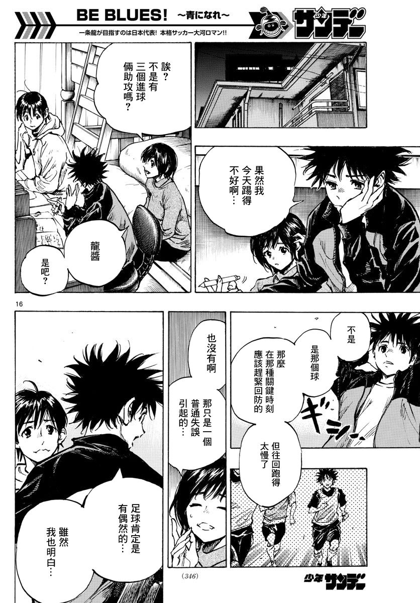 BE BLUES!~化身为青韩漫全集-第316话无删减无遮挡章节图片 
