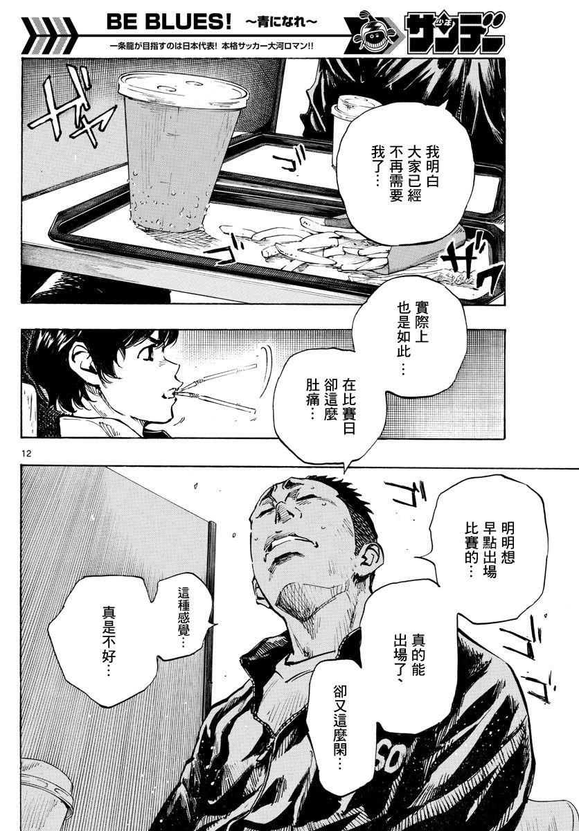 BE BLUES!~化身为青韩漫全集-第317话无删减无遮挡章节图片 