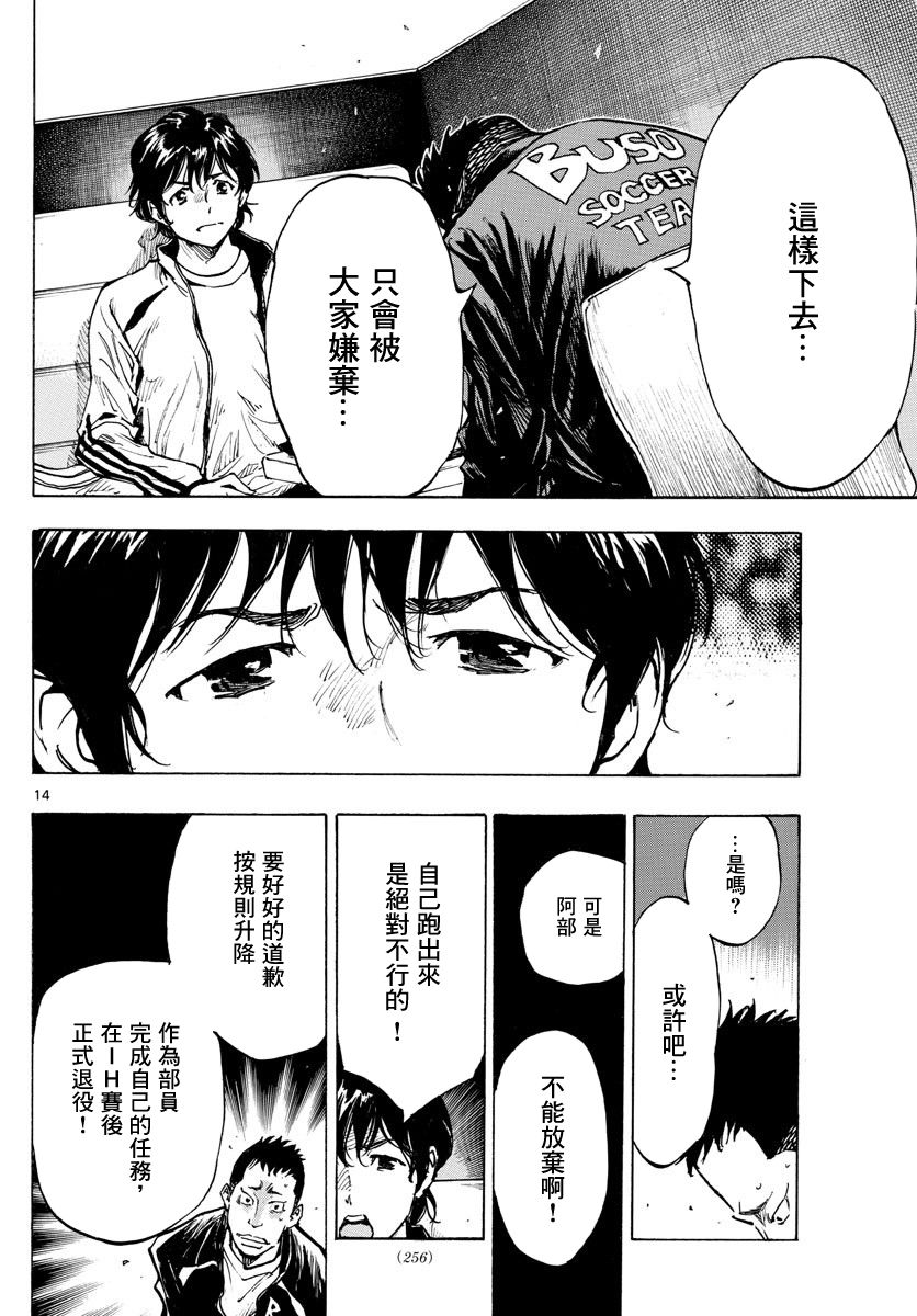 BE BLUES!~化身为青韩漫全集-第317话无删减无遮挡章节图片 