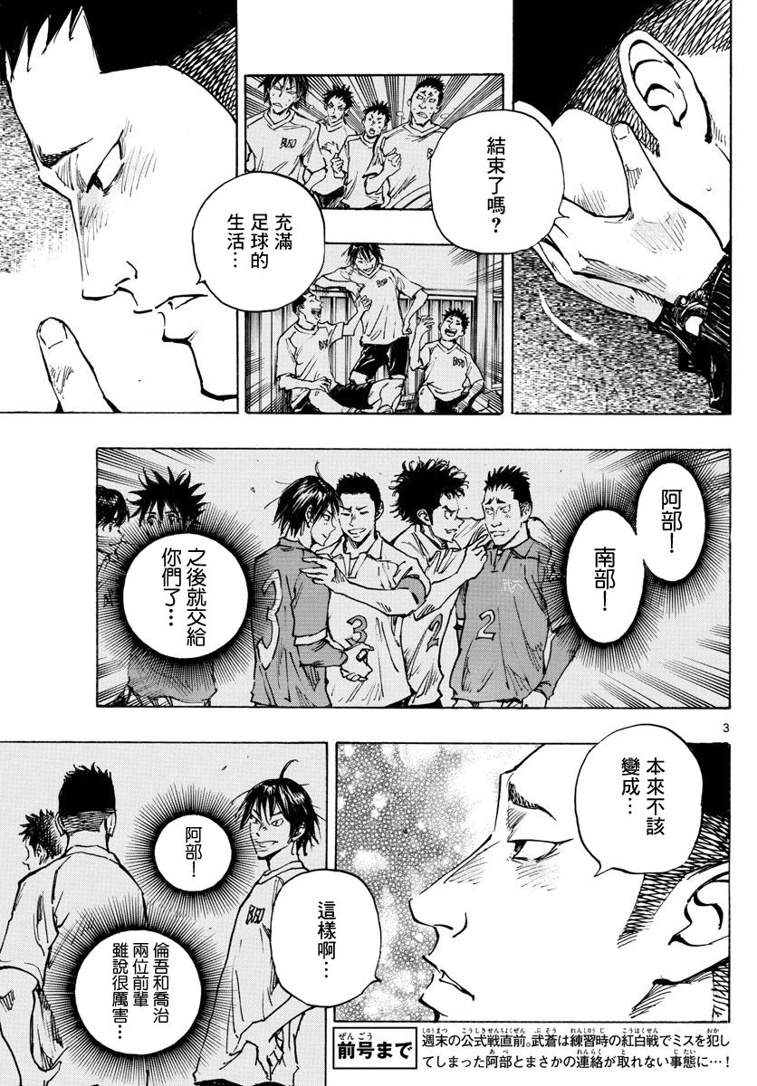 BE BLUES!~化身为青韩漫全集-第317话无删减无遮挡章节图片 