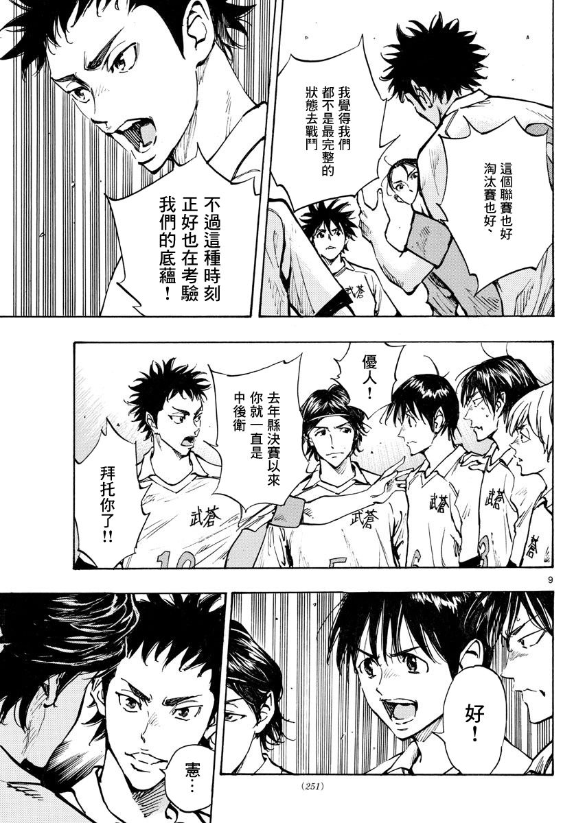 BE BLUES!~化身为青韩漫全集-第317话无删减无遮挡章节图片 