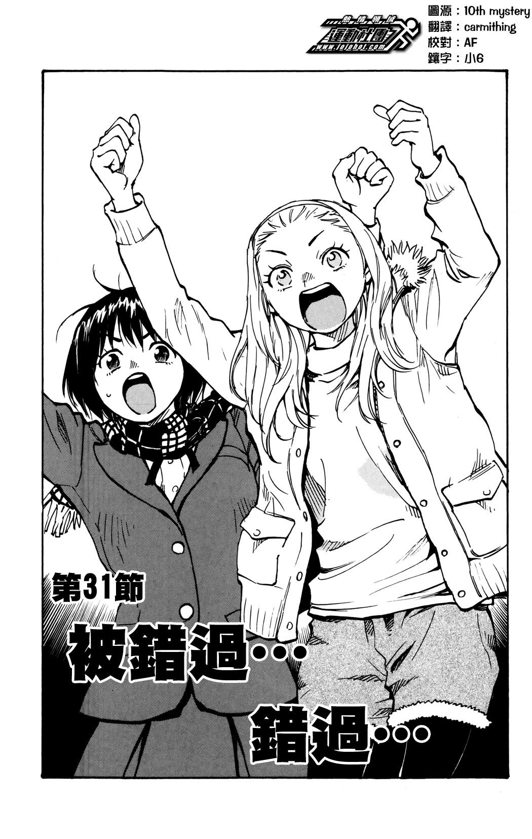 BE BLUES!~化身为青韩漫全集-第31话无删减无遮挡章节图片 