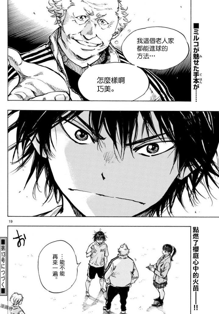 BE BLUES!~化身为青韩漫全集-第320话无删减无遮挡章节图片 