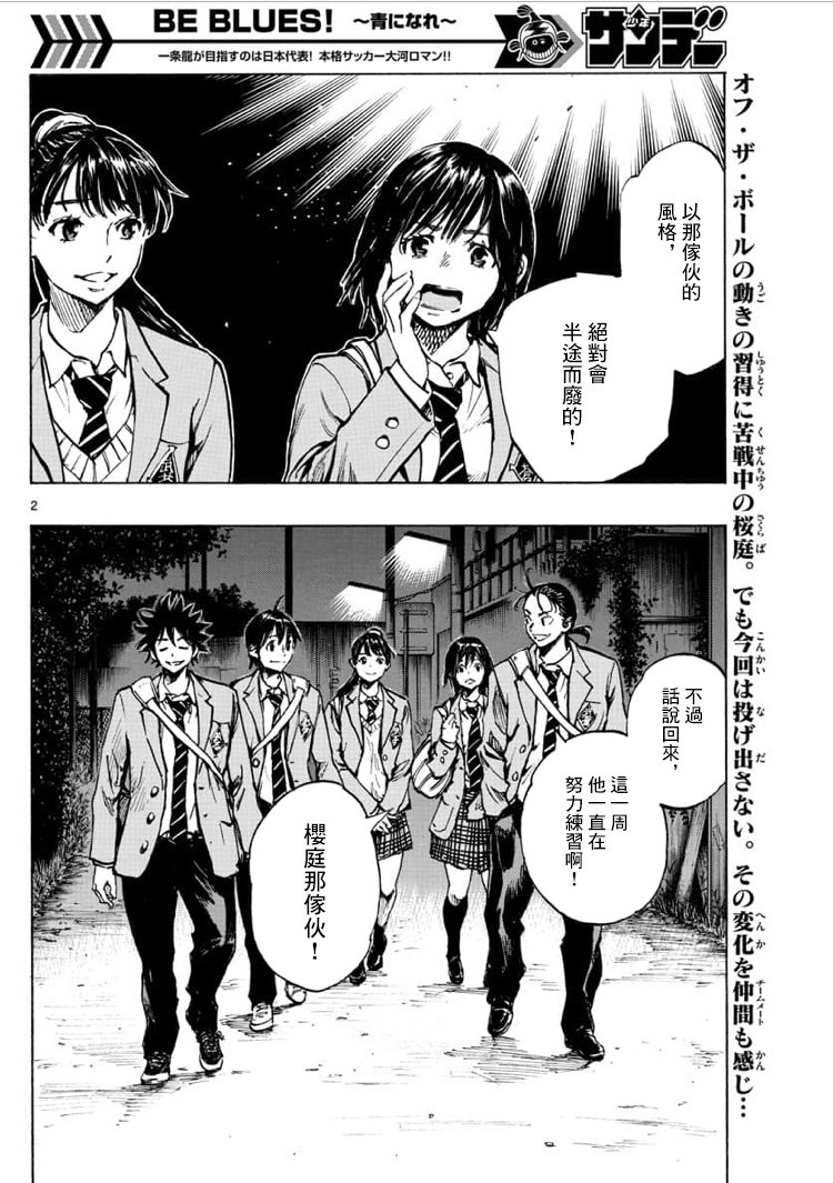 BE BLUES!~化身为青韩漫全集-第322话无删减无遮挡章节图片 