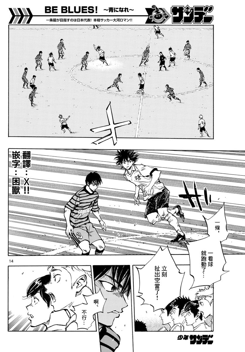 BE BLUES!~化身为青韩漫全集-第323话无删减无遮挡章节图片 