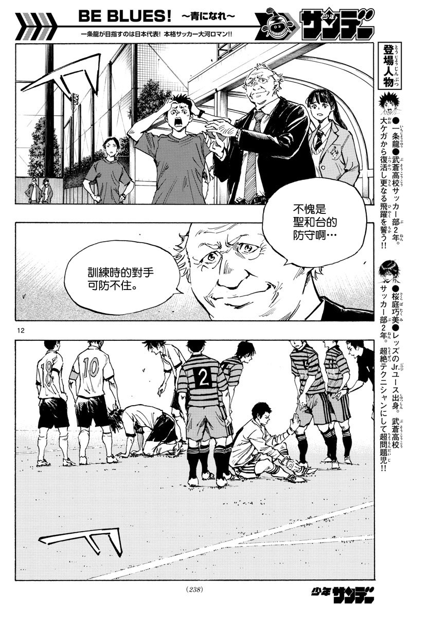 BE BLUES!~化身为青韩漫全集-第325话无删减无遮挡章节图片 