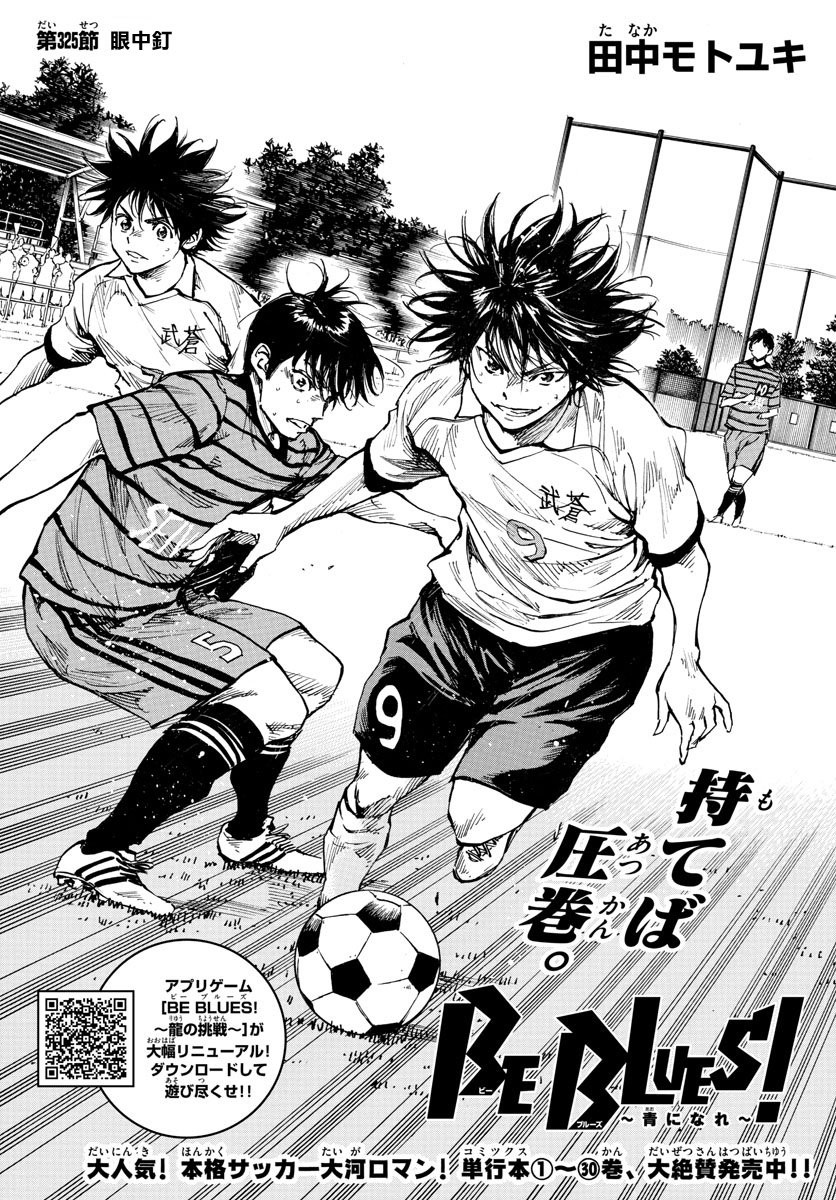 BE BLUES!~化身为青韩漫全集-第325话无删减无遮挡章节图片 
