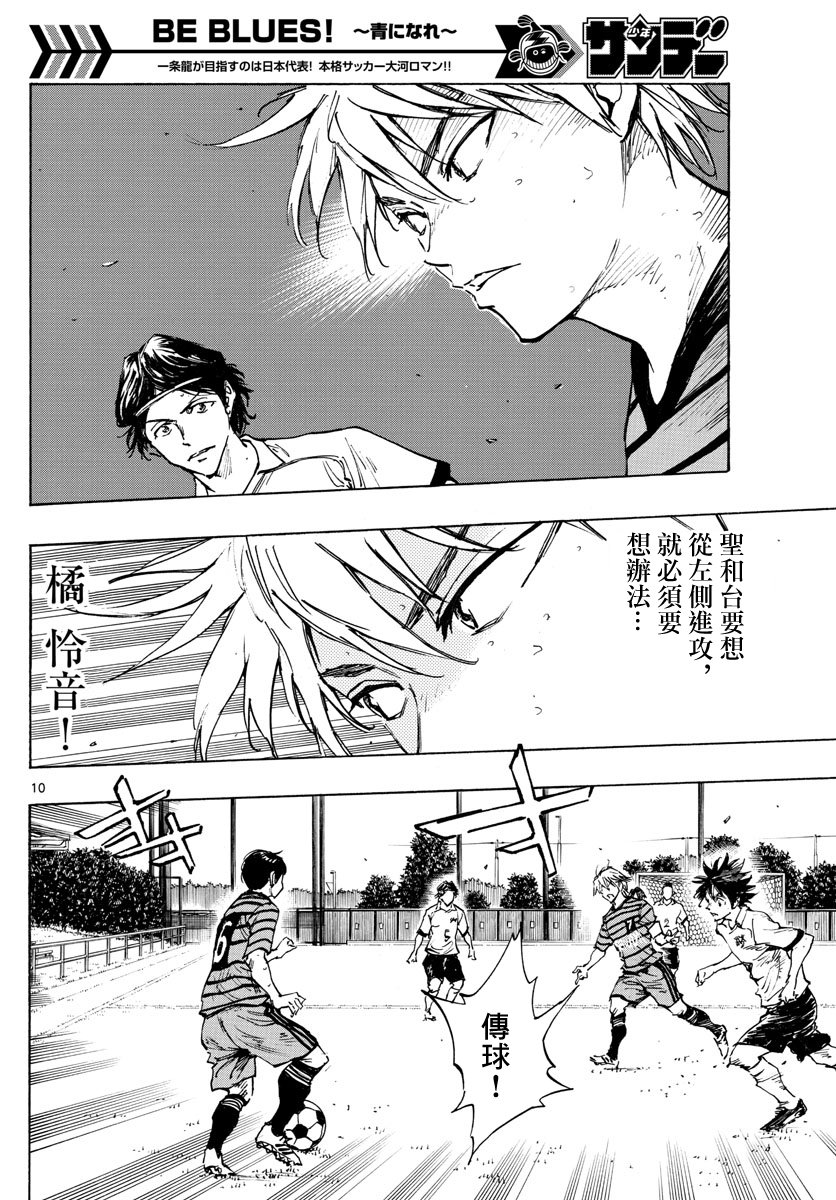 BE BLUES!~化身为青韩漫全集-第327话无删减无遮挡章节图片 