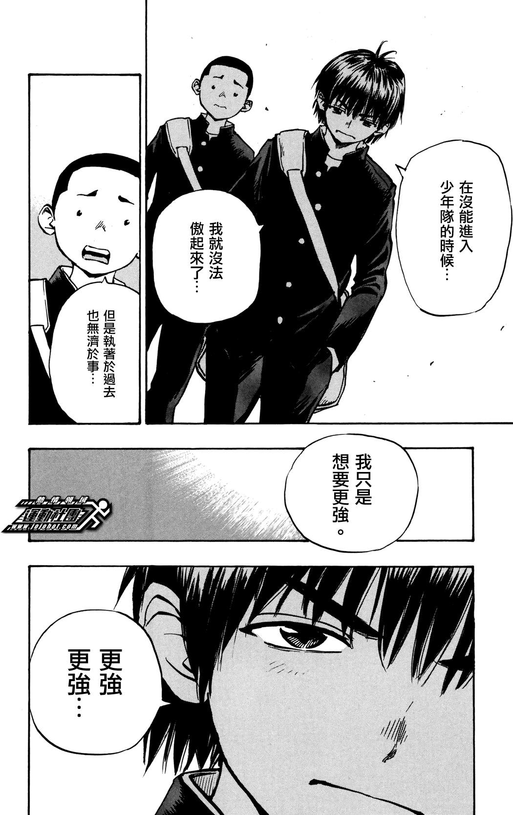 BE BLUES!~化身为青韩漫全集-第35话无删减无遮挡章节图片 