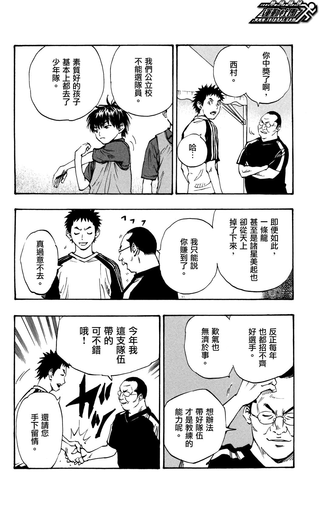 BE BLUES!~化身为青韩漫全集-第37话无删减无遮挡章节图片 