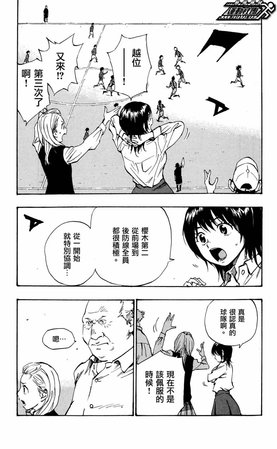BE BLUES!~化身为青韩漫全集-第38话无删减无遮挡章节图片 