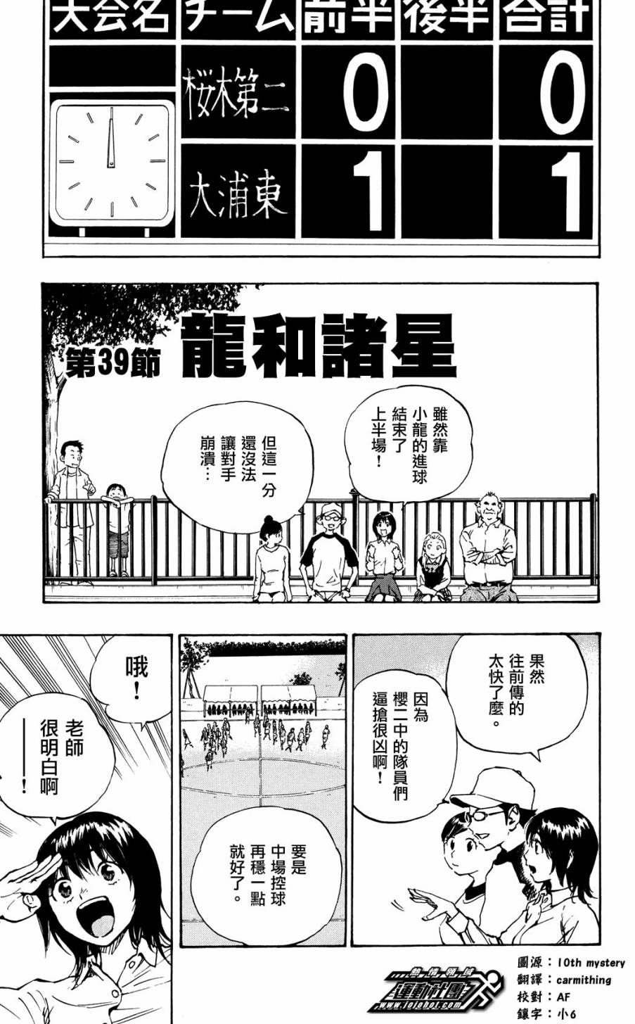 BE BLUES!~化身为青韩漫全集-第39话无删减无遮挡章节图片 