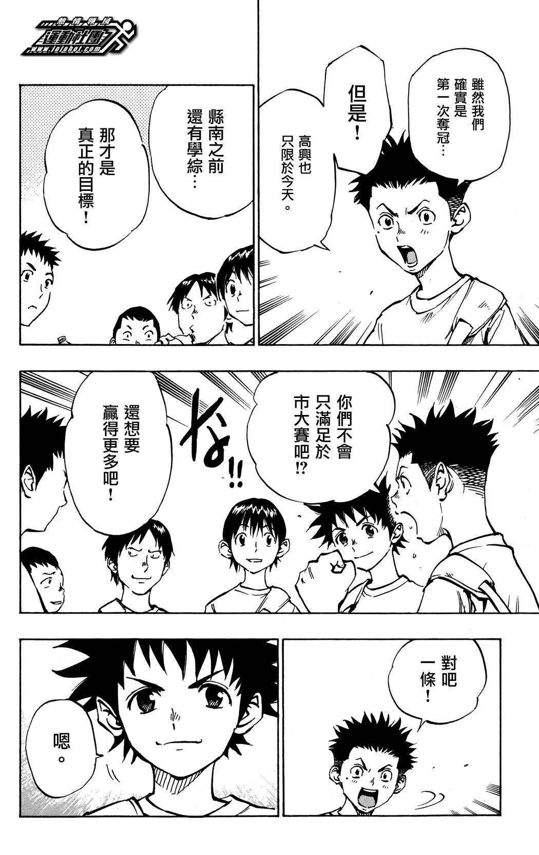 BE BLUES!~化身为青韩漫全集-第40话无删减无遮挡章节图片 