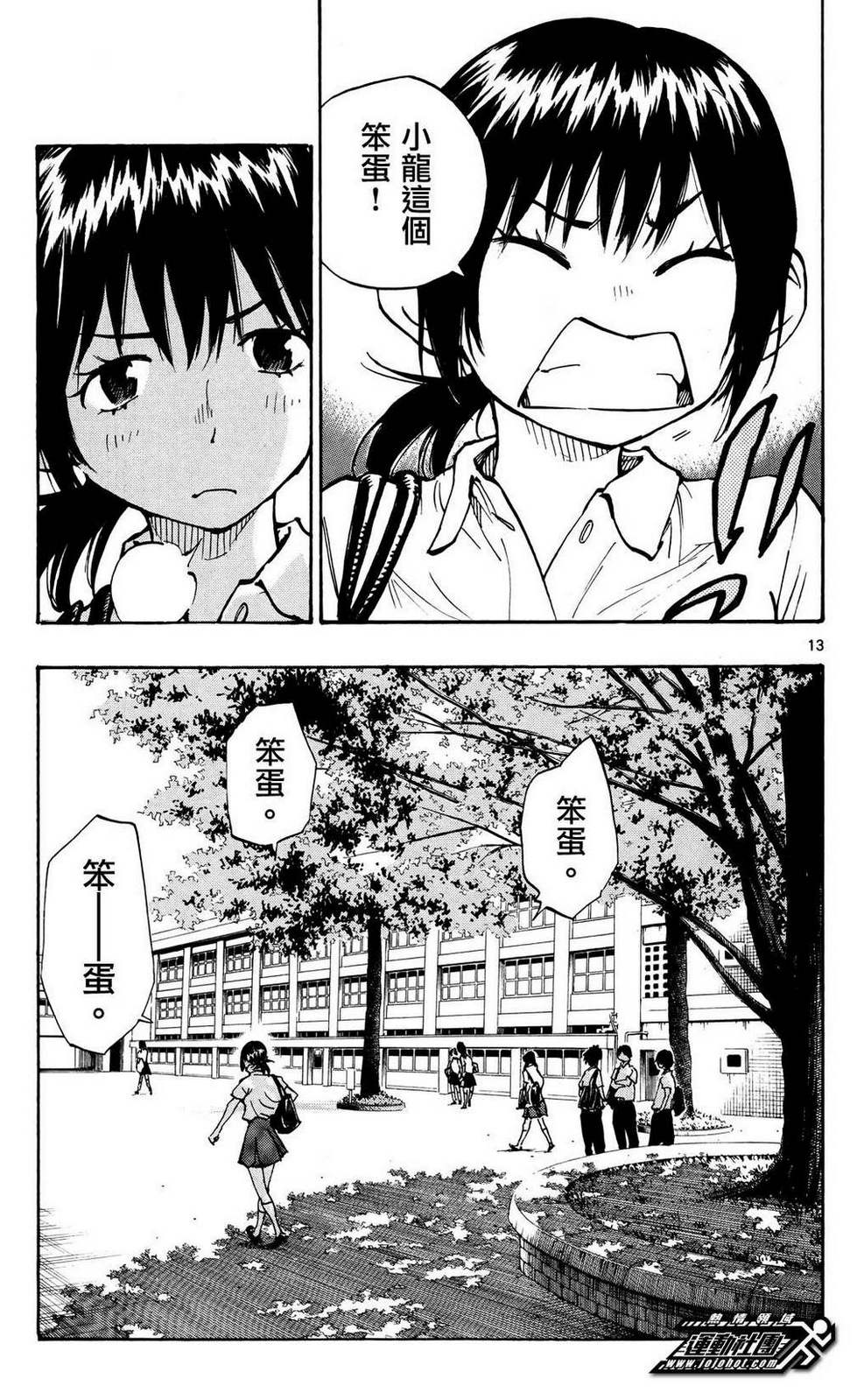 BE BLUES!~化身为青韩漫全集-第41话无删减无遮挡章节图片 