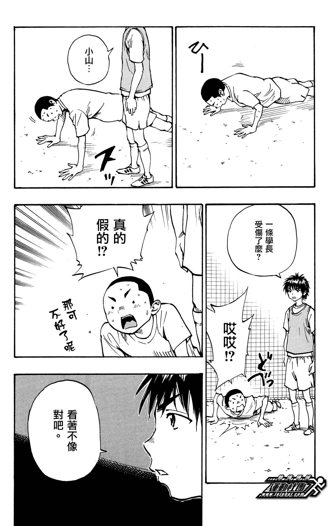 BE BLUES!~化身为青韩漫全集-第41话无删减无遮挡章节图片 