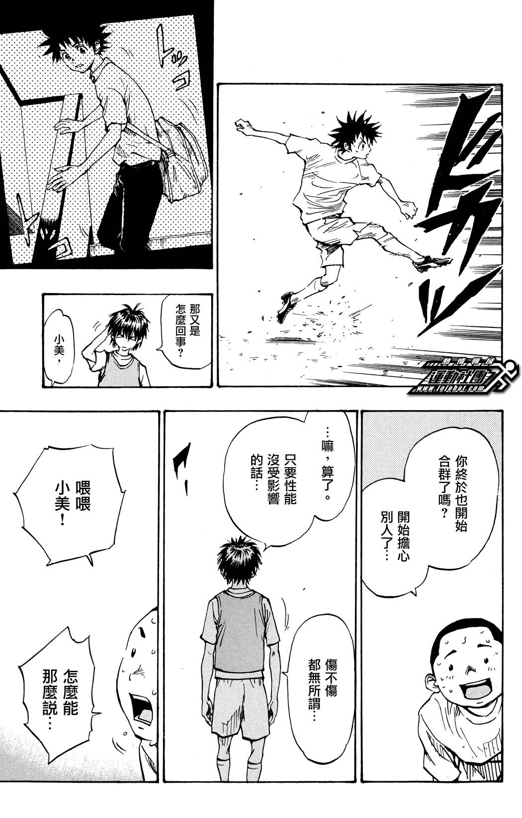 BE BLUES!~化身为青韩漫全集-第41话无删减无遮挡章节图片 