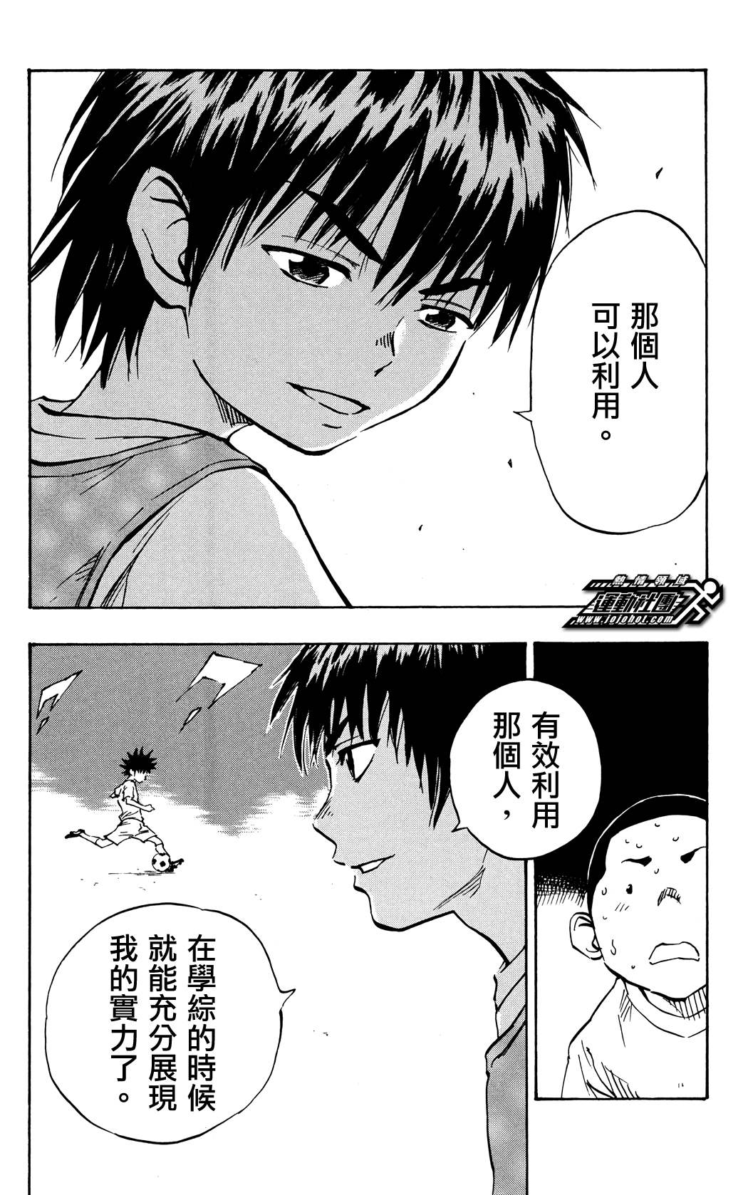 BE BLUES!~化身为青韩漫全集-第41话无删减无遮挡章节图片 
