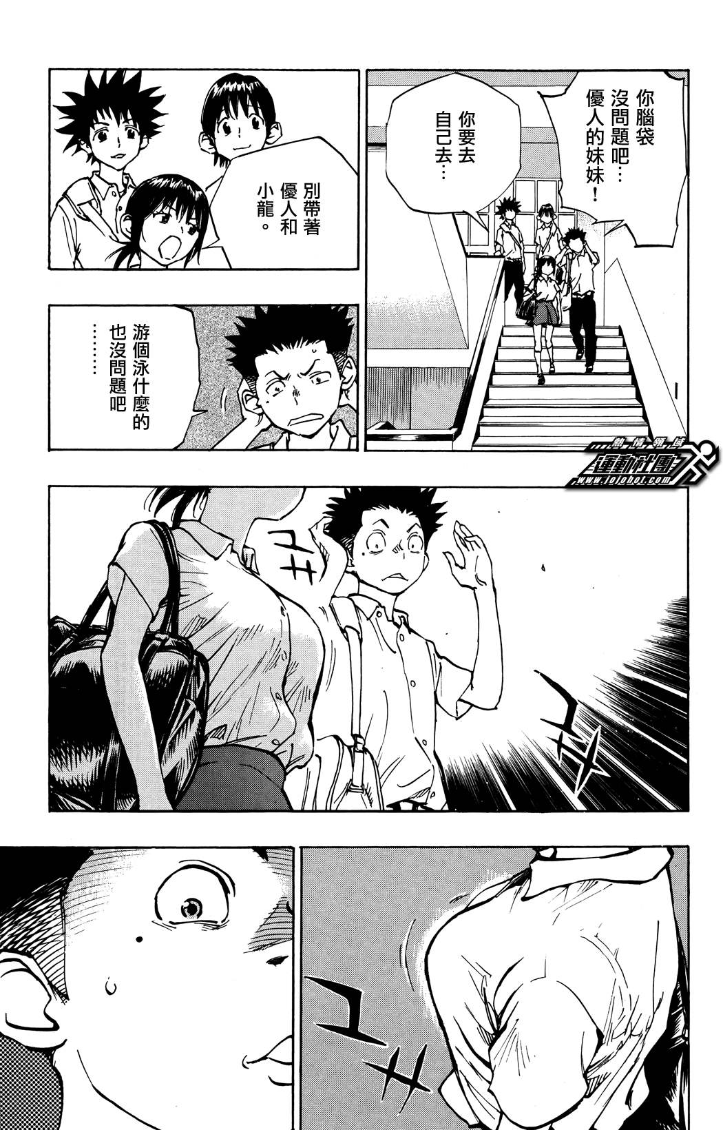 BE BLUES!~化身为青韩漫全集-第41话无删减无遮挡章节图片 