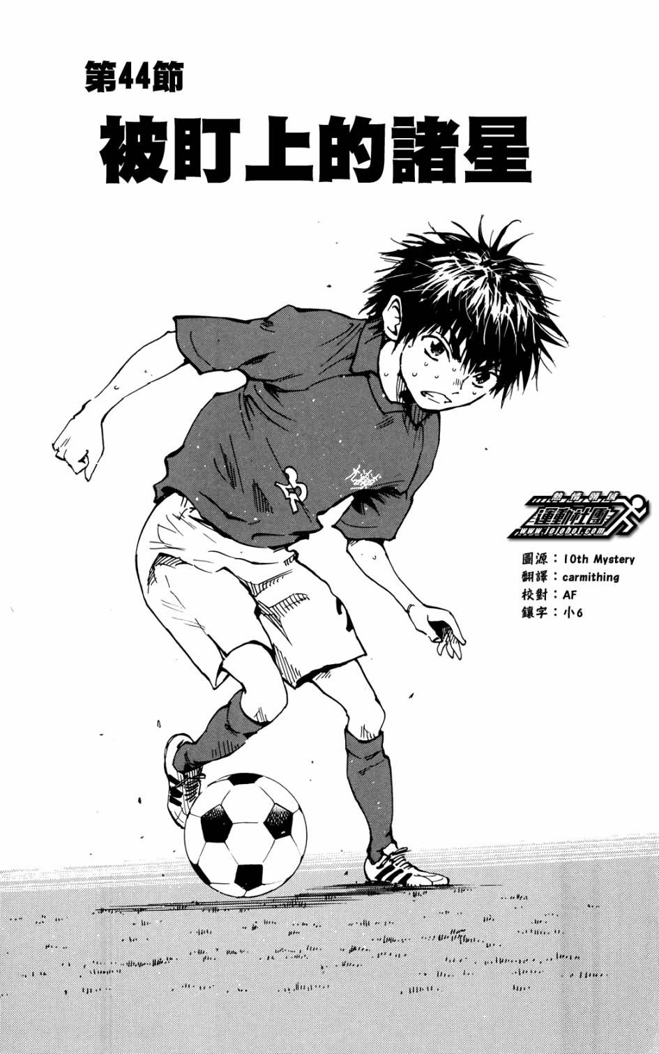 BE BLUES!~化身为青韩漫全集-第44话无删减无遮挡章节图片 