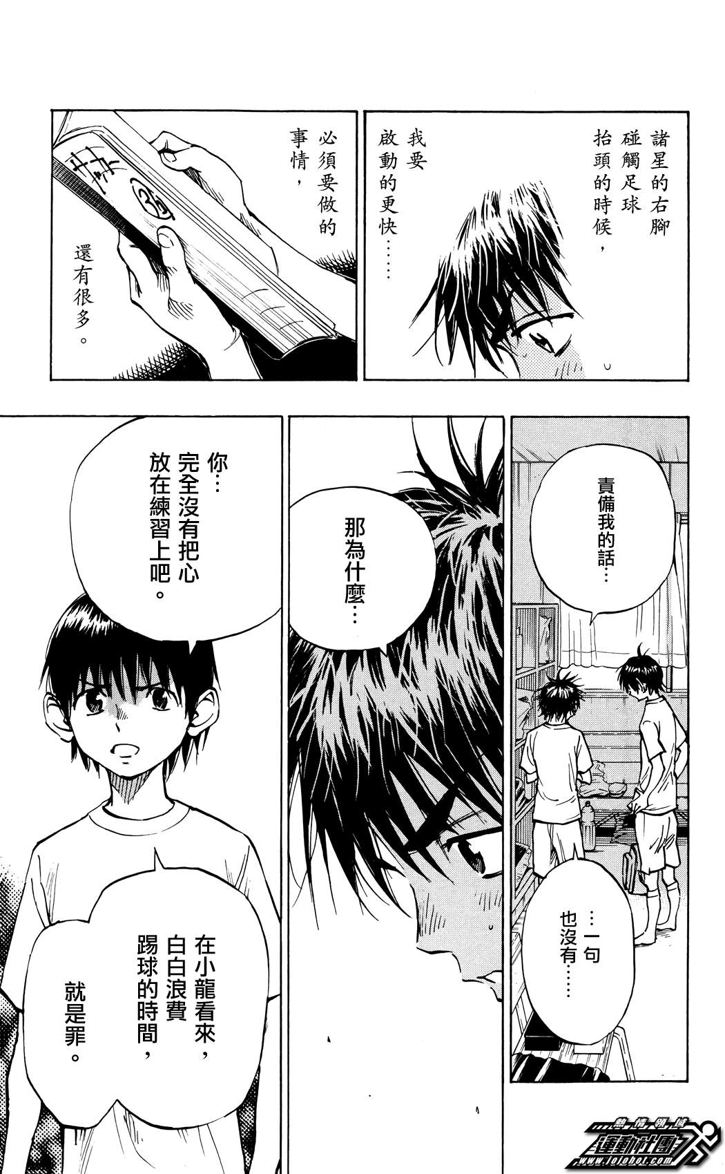 BE BLUES!~化身为青韩漫全集-第47话无删减无遮挡章节图片 