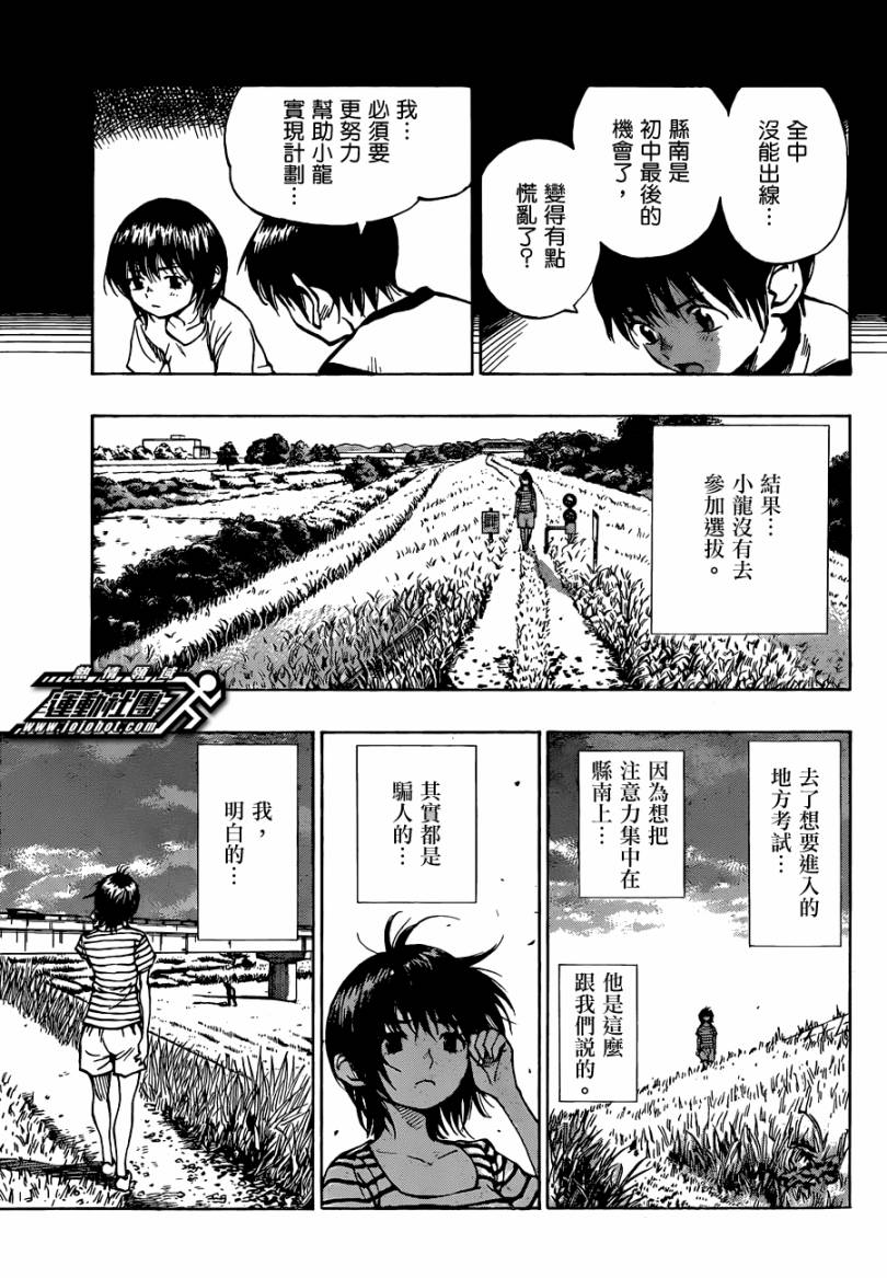 BE BLUES!~化身为青韩漫全集-第48话无删减无遮挡章节图片 
