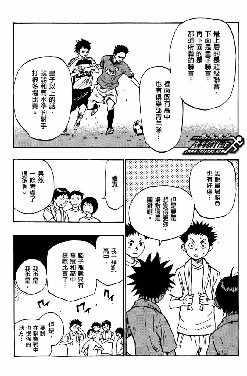 BE BLUES!~化身为青韩漫全集-第48话无删减无遮挡章节图片 