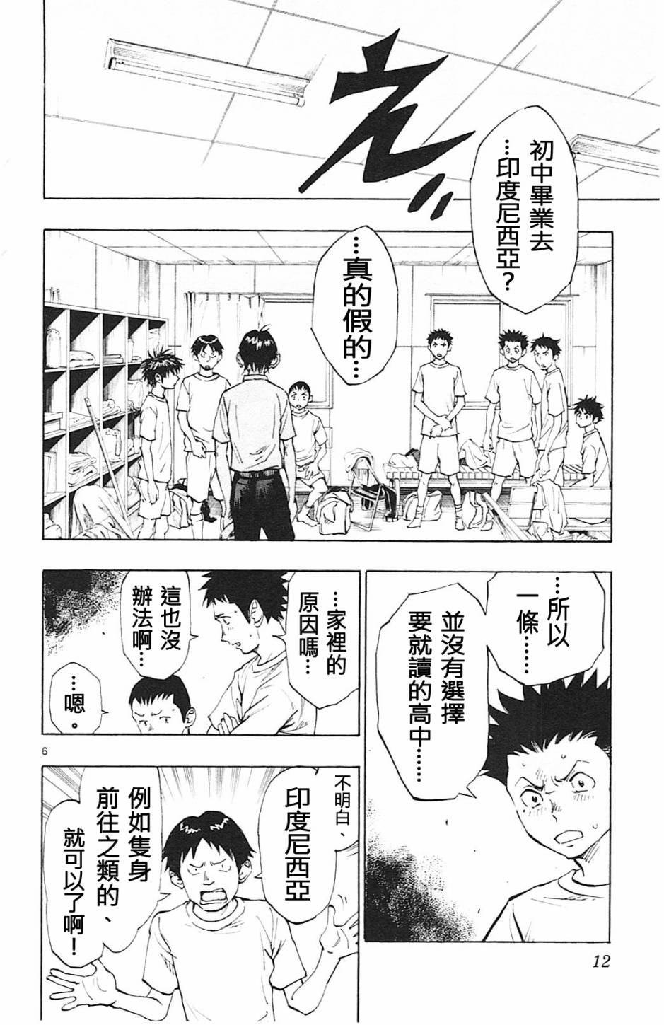 BE BLUES!~化身为青韩漫全集-第58话无删减无遮挡章节图片 