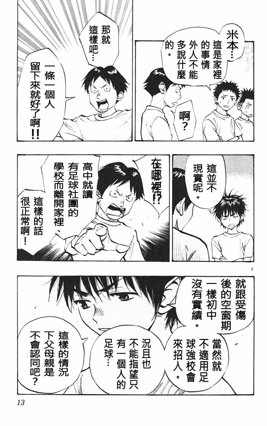BE BLUES!~化身为青韩漫全集-第58话无删减无遮挡章节图片 