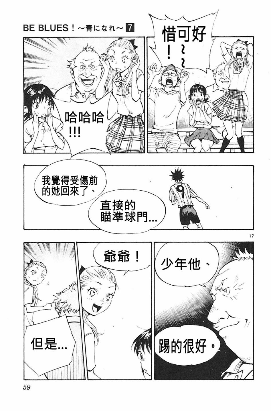 BE BLUES!~化身为青韩漫全集-第60话无删减无遮挡章节图片 