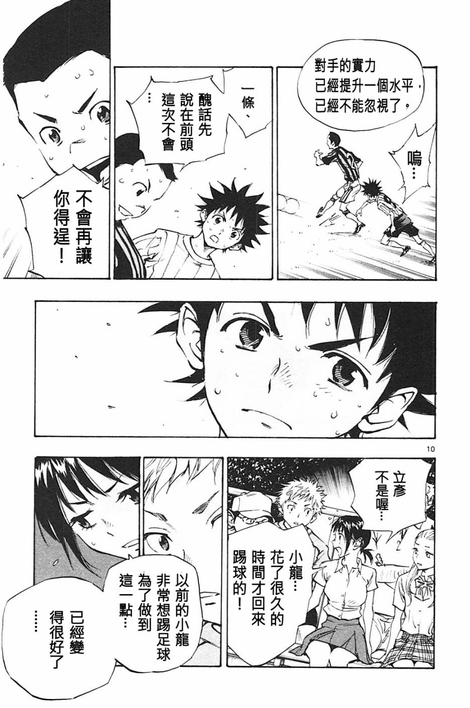 BE BLUES!~化身为青韩漫全集-第61话无删减无遮挡章节图片 