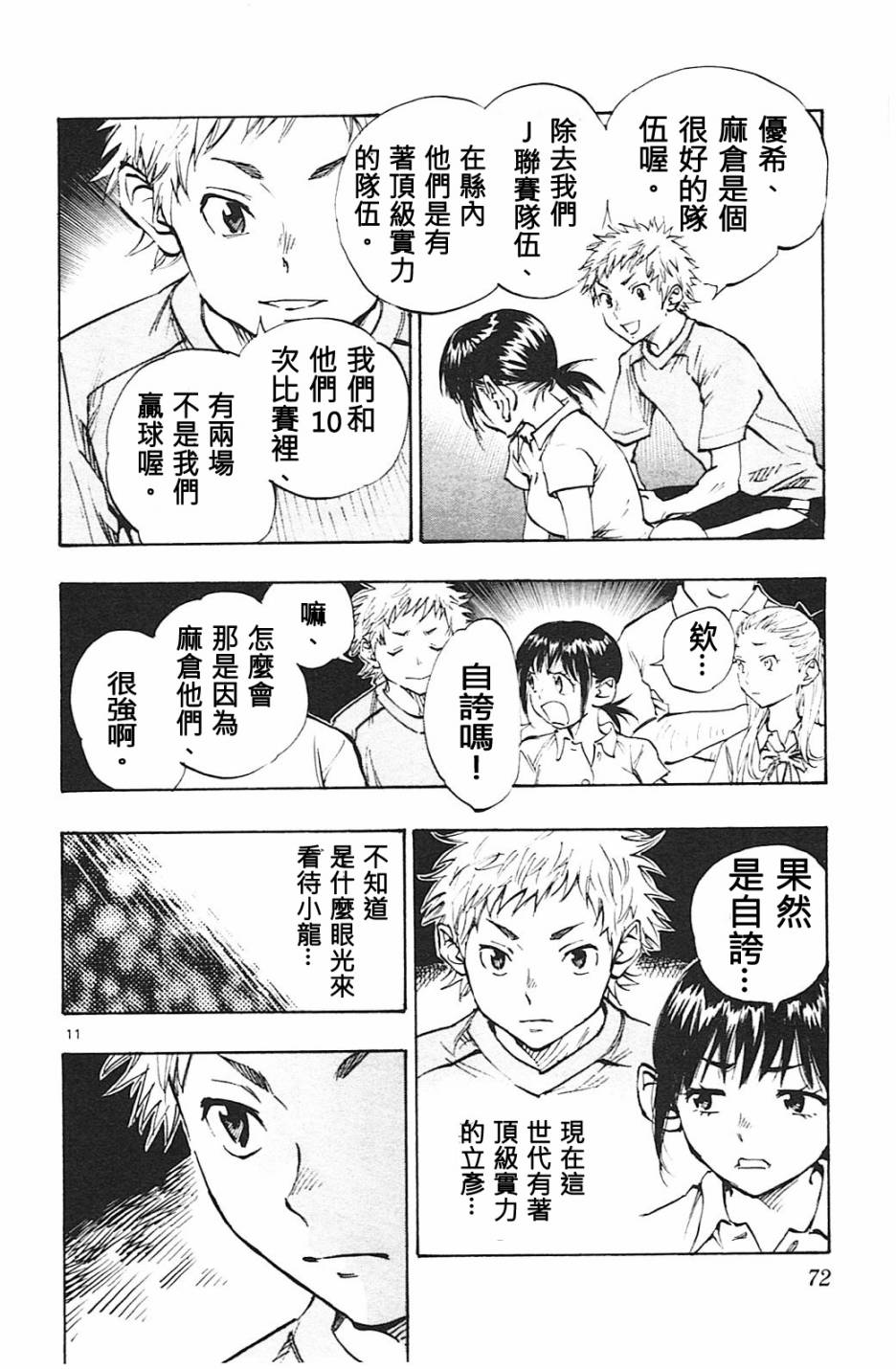 BE BLUES!~化身为青韩漫全集-第61话无删减无遮挡章节图片 