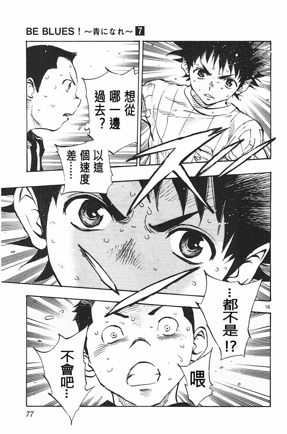 BE BLUES!~化身为青韩漫全集-第61话无删减无遮挡章节图片 